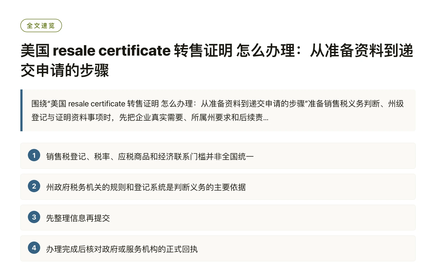 美国 resale certificate 转售证明 怎么办理：从准备资料到递交申请的步骤——全文要点速览